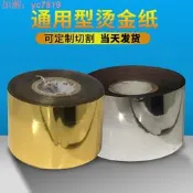 臺灣進口燙金紙PU PVC吸塑膜皮革紙張專用燙金紙進口電化鋁金箔 紙