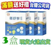 台糖 衛舒寧 x3盒 (30包/盒) 效期2028.03 乳酸菌+綜合酵素+果寡醣