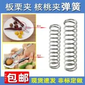 板栗夾子彈簧板栗子剪刀彈簧核桃殼板栗去皮工具配件彈簧壓簧