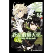 終結的熾天使 公式設定集8.5【金石堂書店】