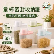 (A0127) 北歐風五穀雜糧收納罐 寵物飼料密封罐 零食罐 收納罐 豆子收納盒 儲物罐