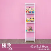 沖孔 長45寬45高180cm五層置物架(烤漆白) 租房家具 收納架 置物架 波浪架 鐵架 比架王