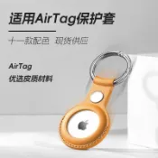 🚀新品🚀適用於蘋果Airtag/airtags 追蹤器 防丟器 定位器 貼身 保護套