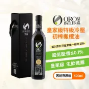 【超低酸價】ORO BAILEN 皇嘉 特級冷壓初榨橄欖油禮盒 500ml (皇家級Picual) 企業採購 伴手禮