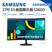 Samsung 三星 27吋 S3 曲面顯示器 S36GD【現貨免運 蝦幣回饋】S27D362GAC 螢幕顯示器 FHD