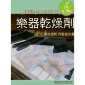 🔥樂器乾燥劑🔥 可重複加熱使用 兩種SIZE可選 (買5送1) 愛樂必用 乾燥｜柚子樂器