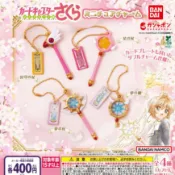 〖西森〗(現貨)庫洛魔法使變身器吊飾 BANDAI 扭蛋 轉蛋 庫洛魔法使 封印之杖 夢之杖 星之杖 手杖 全4款