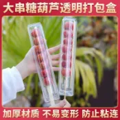 網紅冰糖葫蘆新款大串水果透明打包盒加厚一次性長條紙盒擺攤商用