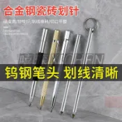 🚀🚀鎢鋼合金劃線筆瓷磚筆切割劃刀劃線劃針烏鋼金屬鋼板畫線