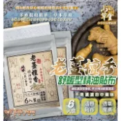 ✨免等待!!快速出貨✨【台灣製造✨小草堂✨】一條根溫感型老薑檀香舒緩精油貼布1包6入外銷日本上萬包肩頸痠痛必備 溫熱舒適