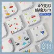 【超吸水紗布手帕】30x30滾邊純棉40支紗四層紗方巾手帕𝘼𝙉𝙉𝘼𝙉𝙉