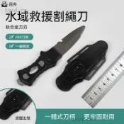 ✨免運可開發票#水域救援割繩刀消防救生裝備鈦合金戶外生存刀救生專用潛水工具刀