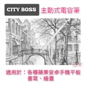 CITY BOSS 台灣出貨 主動式電容筆 鋁合金 超細銅質 筆頭  繪圖電容筆 觸控筆 高精度超細 適用所有蘋果安卓