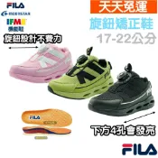 天天童鞋  FILA 童鞋 兒童運動鞋 旋鈕 足弓鞋墊 男童鞋 女童鞋 兒童鞋子 兒童鞋 大童鞋 大童運動鞋 兒童發光鞋