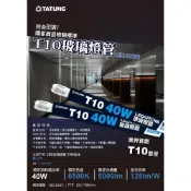 (店+)【TATUNG 大同】40W T10 4尺 LED高亮度燈管 白光 T8 燈座通用燈管 省電燈管 高亮度燈管 LED燈管 燈后