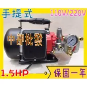 ※免運費※中部批發 免運 全配 洗車機 冷氣清洗機 試壓機 噴霧機 1.5HP 手提式 園藝噴霧機 手提式動力噴霧機