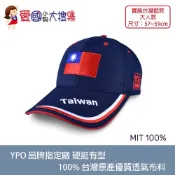 愛國小物大搜集 MIT台灣製 正版 中華民國款國旗帽  國旗帽 Taiwan 寶島台灣國旗帽  2025新品國旗帽