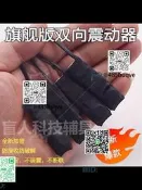 雙向振動器腳踩首按震動提醒器墊盲人靜音壹對壹大電量感測器