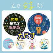 ★大尺寸生日快樂貼★亮面貼 生日禮 幼兒分享 包裝貼 生日貼 幼兒園貼紙 幼稚園禮物 禮物貼紙 送禮貼紙 封口貼
