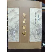 🙂結緣限1本🙂金光明經25k🙂和裕出版社