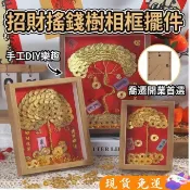 免運♥金幣發財樹 手工diy搖錢樹 金錢樹擺飾 含硬幣 桌上擺件 居家裝飾 喬遷開業禮品 新婚賀禮 相框擺設 客廳財運招