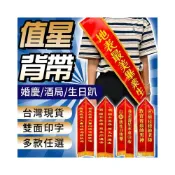 (店+)廢物專賣店 值星背帶 擋酒部隊 喝酒派對 生日背帶 頒獎背帶 生日值星帶 壽星 值星帶 肩帶  婚禮 尾牙 交換禮物