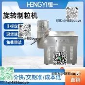 擠壓旋轉制粒機飲料沖劑紅調味品代餐粉甘膦化旋轉造粒機