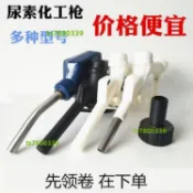 【新-品免-運】塑料化工槍防腐蝕車用尿素槍自封槍不銹鋼管手動加注槍加油槍512️