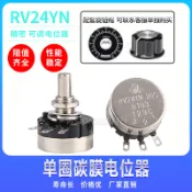 RV24YN20S單圈碳膜電位器 B102/B202/B502/B103/B203/B104 1K 10K