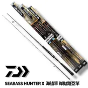 【DAIWA】SEABASS HUNTER X  海鱸竿 岸拋路亞竿 中壢紅海釣具館