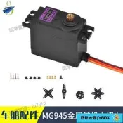 【滿350出貨】輝盛MG946R金屬舵機 MG995 MG945 MG996R升級版55G大扭力車船舵機