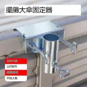 【品質嚴選】.大傘戶外擺攤傘三輪車餐車貨車固定架子遮陽傘遮陽傘插傘底座