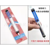 (店+)大力士 半鋁合金 吸錫器 吸錫槍 電烙鐵 工具 手動 吸錫器 現貨