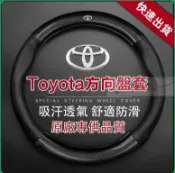 吉宅良品 方向盤套 方向盤皮套 碳纖維透氣防滑 Toyota方向盤套 Altis RAV4 真皮方向盤套