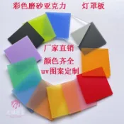 客製化 訂製 亞克力板 彩色磨砂亞克力透光板 啞光乳白有機玻璃 UV印刷 LED燈罩 擴散板 廣告招牌 雷射切割 壓克力