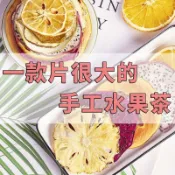 手工水果茶 網紅水果茶 果乾片 花茶 花果茶凍乾水果茶手工新鮮冷泡茶果干片小袋裝組合鮮果茶