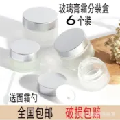 🔥桃園出貨-可開發票玻璃霜膏小罐子水乳霜泥膜磨砂膏化妝品便攜旅行分裝瓶子卸妝膏 Y2WR