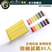 酸鹼試紙80入 PHUIP80 GUYSTOOL 廣泛型試紙 泛用型 ph試紙 廣用試紙 石蕊試紙 水族用品 酸鹼值測量