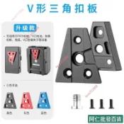 阿仁熱銷✅/V口電池扣板 攝影機 V型三角塊電池底座 快裝扣板V口電池連接配件