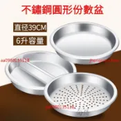 【加厚耐用】自助餐盆 保溫爐內盆 餐盤 圓形食物盆 自助餐爐菜盆 沖孔盆 蒸麵包盆 蒸魚盤 酒店設備 保溫爐餐具 保溫餐