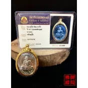 龍普TIM 經典神蹟自身2537 瓦拉航賴 金那般川經 附Thaprachan保證卡 龍婆添自身 佛牌鏢局