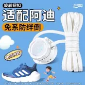 適用於愛迪達斯兒童免系鞋帶卡扣免綁神器懶人旋轉紐扣固定器運動