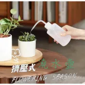 【盒情盒禮】擠壓式澆水壺 彎嘴澆水瓶 多肉水壺 擠壓罐 園藝工具 噴壺 擠壓瓶 澆水器 灑水器 花藝水瓶 花藝澆水瓶