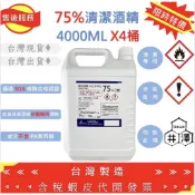 75%清潔酒精 乙醇 4000ML 4桶組合  清潔酒精 變性酒精 乙潔酒精 乙醇 檢驗合格 非藥用【井澤科技】