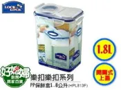 《好媳婦》【Lock&Lock樂扣樂扣微波保鮮盒附開闔上蓋1.8L(HPL813F)】穀物收納長桶型保鮮盒!