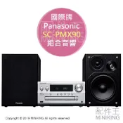 左東精品代購 日本代購 空運 Panasonic 國際牌 SC-PMX90 組合音響 床頭音響 DSD USB-DAC