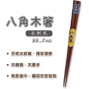 【台灣現貨】八角木箸-1雙 八角木塊 筷子 木筷 天然木 餐具