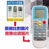 【遙控達人萬用遙控器】BESTECH 金寶島 冷氣遙控器  RM-T999 1345種代碼合一(可比照圖片)