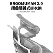 【MR】 ERGOHUMAN  111  2.0 衣架黑色 (單桿、特仕版、雄鷹版皆可用)