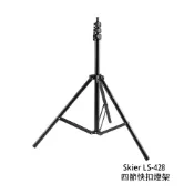 Skier LS-428 四節快扣燈架 250cm 載重 4kg 腳架 1/4螺孔 [相機專家] 公司貨